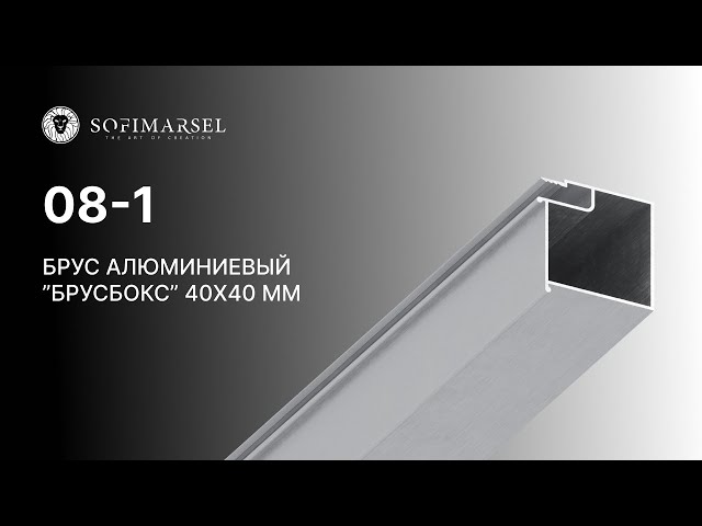 08-1 PRO SQUARE TUBE PROFILE 40X40MM