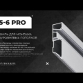 05-6 PRO PROFILE FOR MULTILEVEL CEILINGS WITH 25MM DIFFUSER