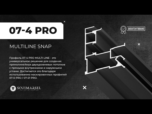 07-4 PRO PROFILE "MULTILINE SNAP"